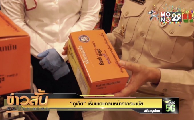 “ภูเก็ต” เริ่มขาดแคลนหน้ากากอนามัย