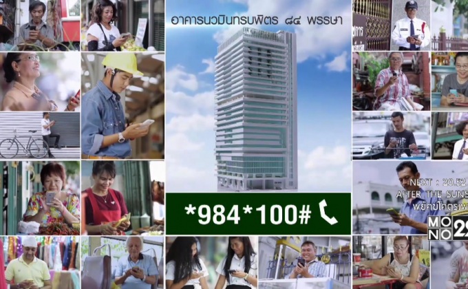 “ทำดีได้ ด้วยปลายนิ้ว”  ระดมทุนสร้างอาคาร โรงพยาบาลศิริราช