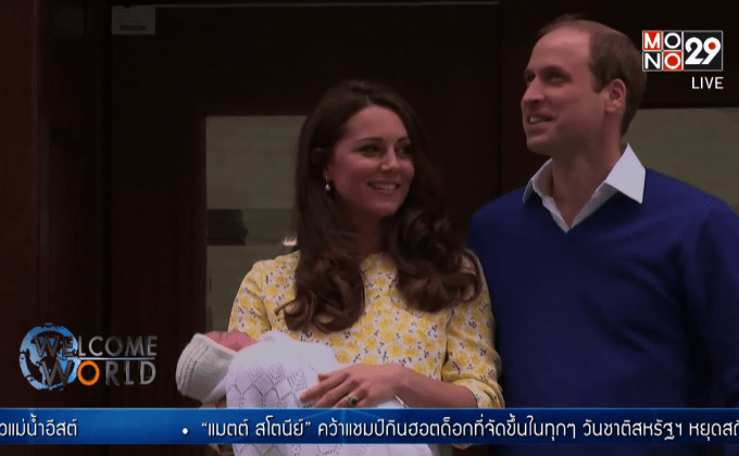 เจ้าหญิงชาร์ลอตเตรียมเข้าพิธีรับศีลจุ่ม