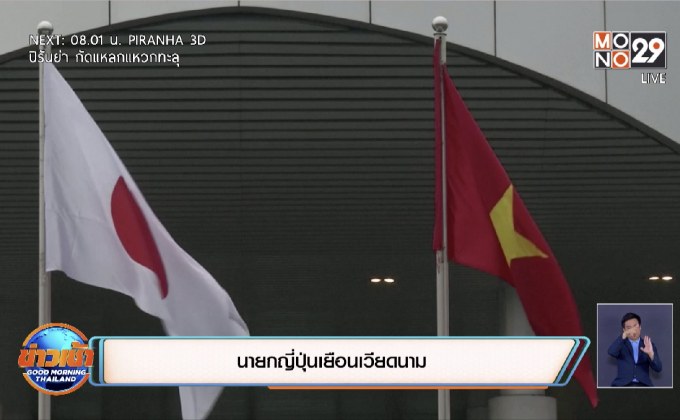 นายกญี่ปุ่นเยือนเวียดนาม