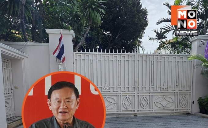 ทักษิณไม่ไปศาลฎีกา บ้านจันทร์ส่องหล้าเงียบไร้เงามวลชน