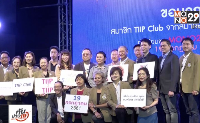 สถาบันวิทยาการผู้ลงทุนไทย เยี่ยมชม MONO29 Studio