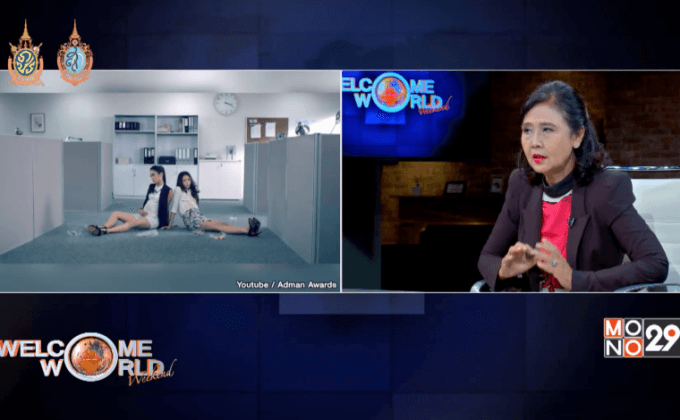 “เทคโนโลยีเปลี่ยน งานโฆษณาเปลี่ยน” ตอน1