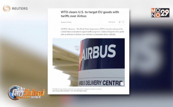 WTO เปิดทางสหรัฐฯ ขึ้นภาษีสินค้า EU ได้