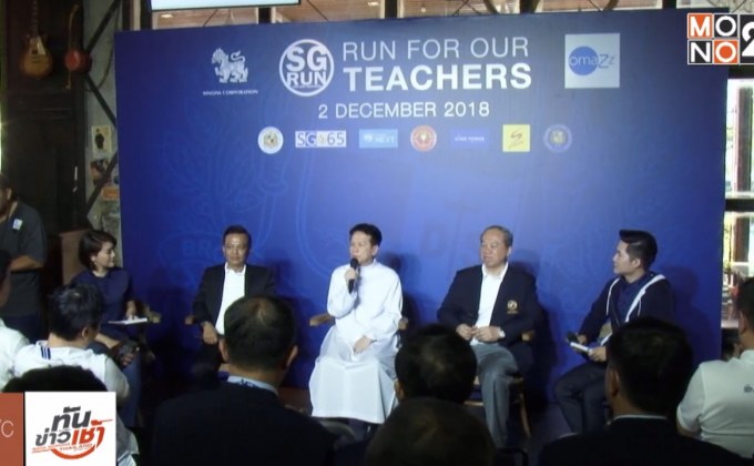 เซนต์คาเบรียลจัดวิ่ง “SG Run 2018” สมทบทุนครูเกษียณ
