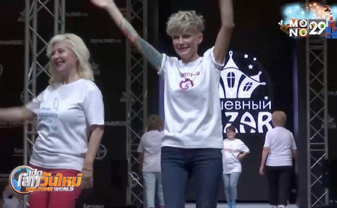 แฟชั่นโชว์คุณป้าในรัสเซีย