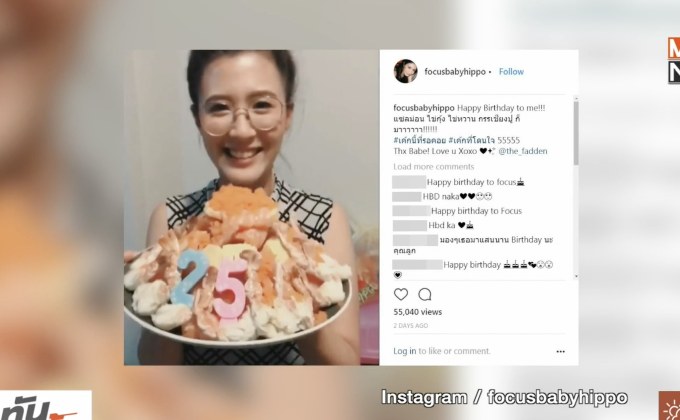 “โฟกัส” ปลื้มหวานใจ “เจมส์” เซอร์ไพรส์วันเกิดอายุ 25