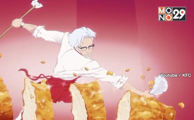 ฮือฮา KFC ทำเกมจีบหนุ่ม “ผู้พันแซนเดอร์ส”
