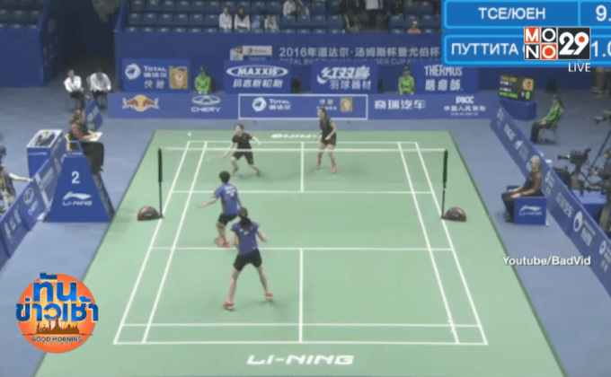 “เมย์” นำขนไก่ไทยวัดแชมป์กลุ่มกับอินโดนีเซีย