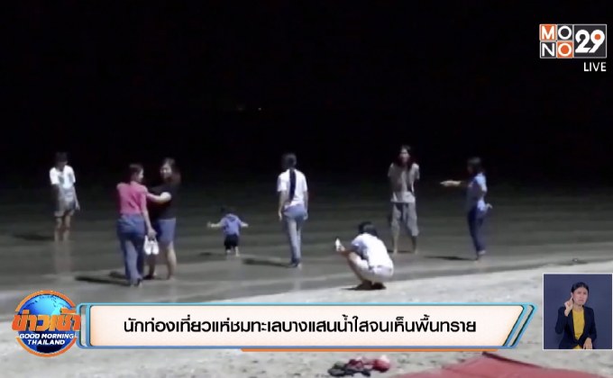 นักท่องเที่ยวแห่ชมทะเลบางแสนน้ำใสจนเห็นพื้นทราย