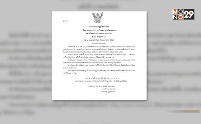 อุตุฯรายงานเกือบทุกภาคอุณหภูมิลดลง