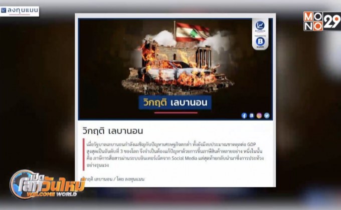 วิกฤติเลบานอน