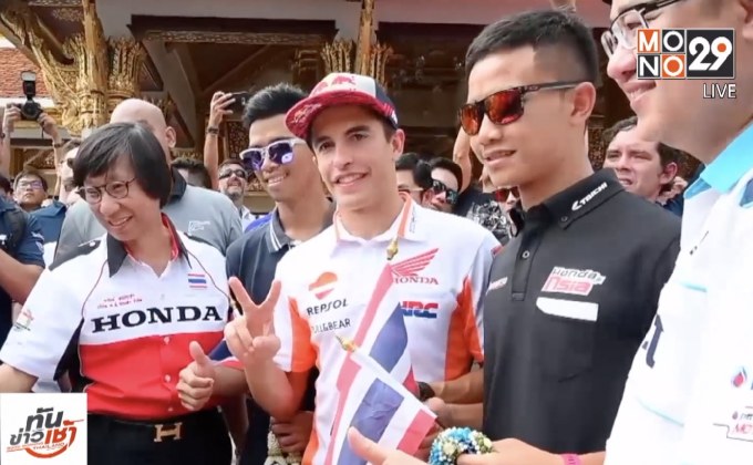 “มาร์เกซ” ร่วมโปรโมตศึกพีทีที ไทยแลนด์ กรังด์ปรีซ์