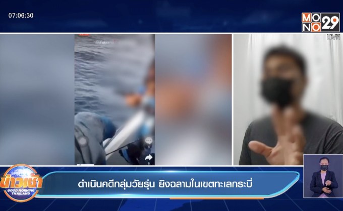 ดำเนินคดีกลุ่มวัยรุ่น ยิงฉลามในเขตทะเลกระบี่