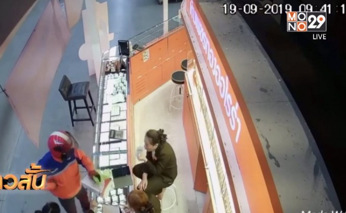 คนร้ายแต่งชุดไปรษณีย์ไทย จี้ชิงทอง จ.สมุทรปราการ