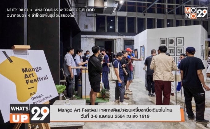 Mango Art Festival เทศกาลศิลปะครบเครื่องหนึ่งเดียวในไทย