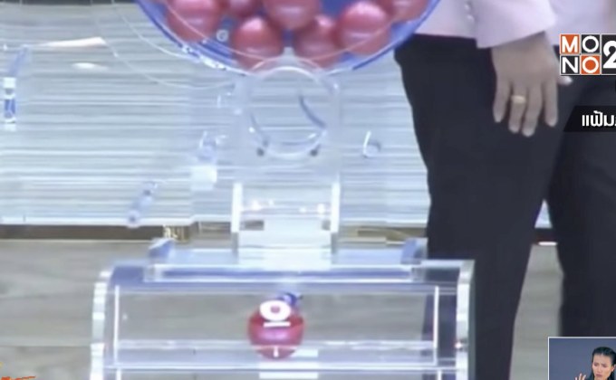 กองสลากแจงดราม่ารางวัลที่1 ยืนยันโปร่งใส