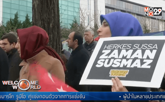 ประท้วงปิดสำนักพิมพ์ในตุรกี