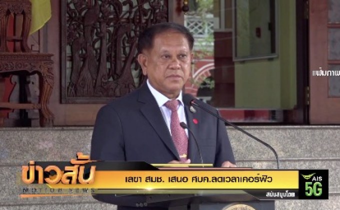 เลขา สมช. เสนอ ศบค.ลดเวลาเคอร์ฟิว