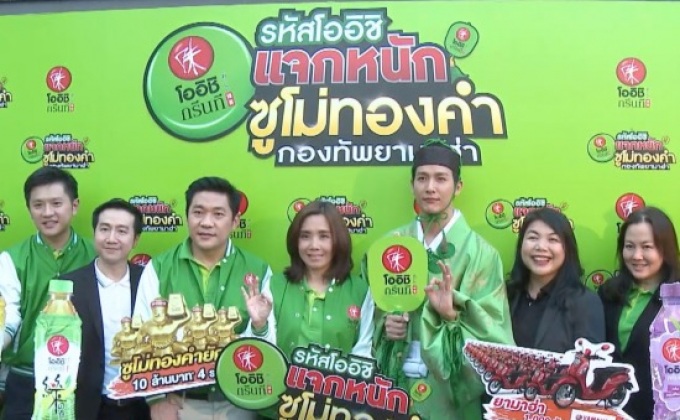 โออิชิ จัดแคมเปญ “รหัสโออิชิ แจกหนักซูโม่ทองคำ กองทัพยามาฮ่า”