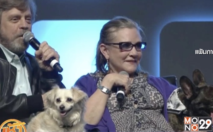 ผลชันสูตรชี้มีโคเคนในร่างกาย “แคร์รี ฟิชเชอร์”