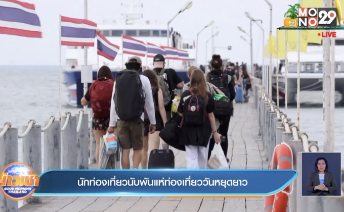 นักท่องเที่ยวนับพันแห่ท่องเที่ยววันหยุดยาว
