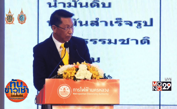 กฟน.จัดงานพบปะลูกค้ารายใหญ่ ประจำปี 2559