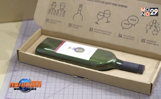 ผู้ผลิตไวน์ในอังกฤษเปลี่ยนบรรจุภัณฑ์ช่วยลดโลกร้อน