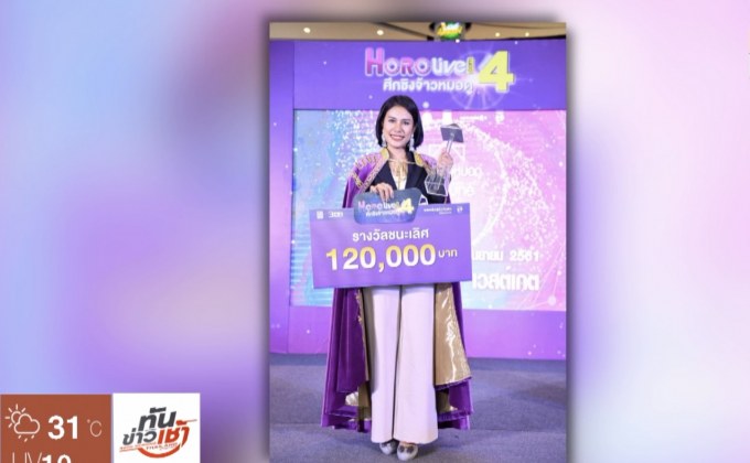 แชมป์ศึกชิงจ้าวหมอดู โฮโรไลฟ์ 2018