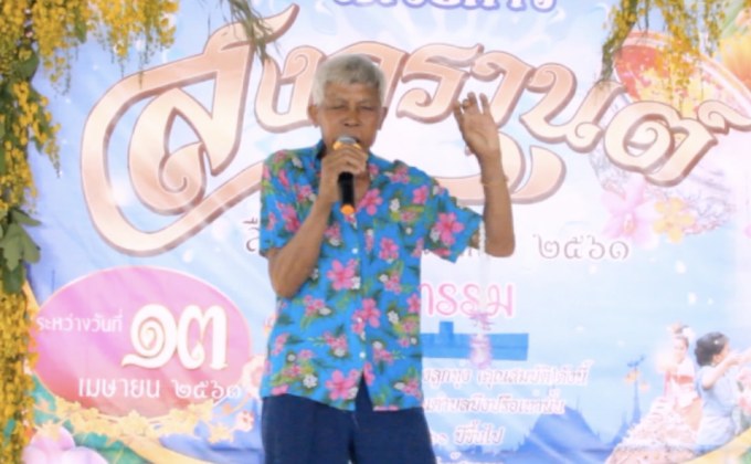 ประกวดนักร้องสูงวัย ใจเกินร้อย