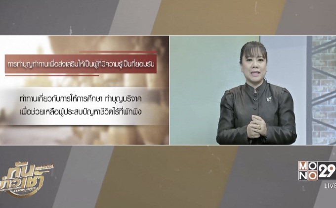 การทำบุญเสริมสิริมงคลในช่วงจิตใจกำลังหวั่นไหวให้ได้ผลดี