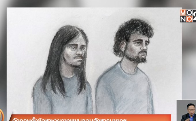 อังกฤษตั้งข้อหาชายวางแผนลอบสังหารนายกฯ