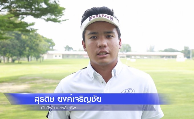 นักกีฬาอาชีพพอใจได้รับการสนับสนุนจาก กกท.