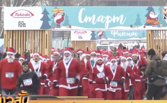 ชาวรัสเซียแต่งเป็นซานตาคลอสร่วมกิจกรรมวิ่งการกุศล