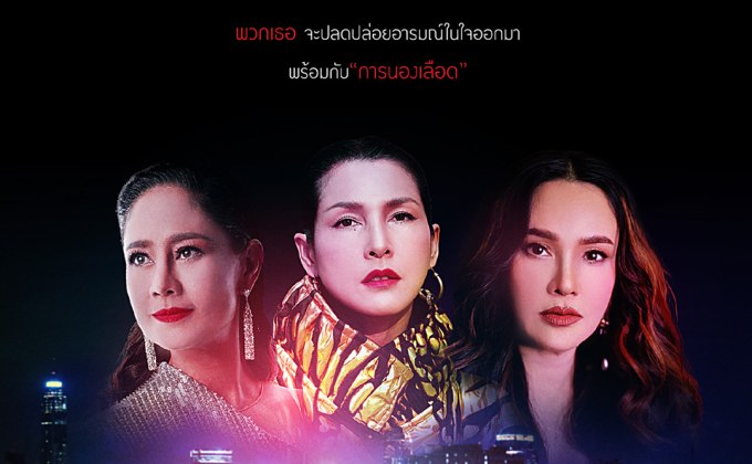 Series : Hangout 2 (เปลือกรักปมลวง 2)