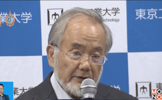 นักวิทยาศาสตร์ชาวญี่ปุ่นได้โนเบลสาขาการแพทย์