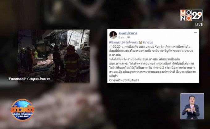 ระทึก! แก๊สบึ้ม ในโรงแรมย่านบางบ่อ