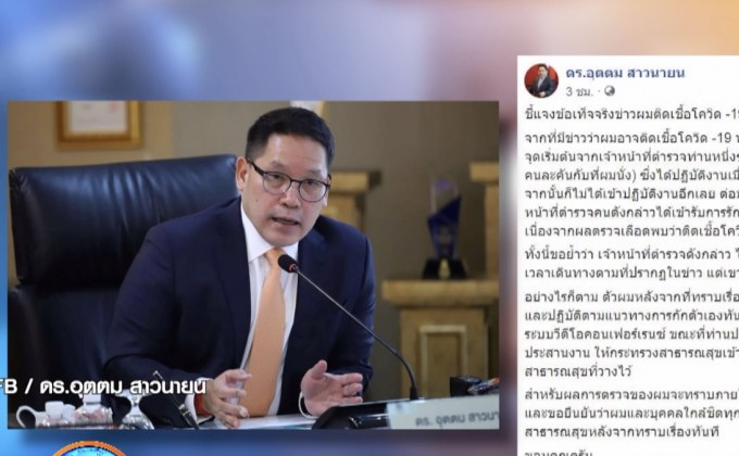 ตำรวจติดตาม “อุตตม” ติดเชื้อโควิด-19