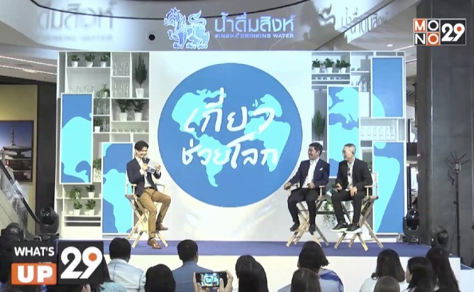 “น้ำดื่มสิงห์” ลุยแคมเปญ “เกี่ยวช่วยโลก” ชวนคนไทยดื่มน้ำขวดแก้วลดปริมาณขยะ