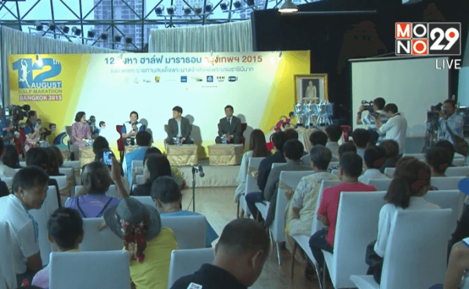 “มาดามแป้ง” นำแข้งสาววิ่ง 12 สิงหาฮาล์ฟมาราธอน