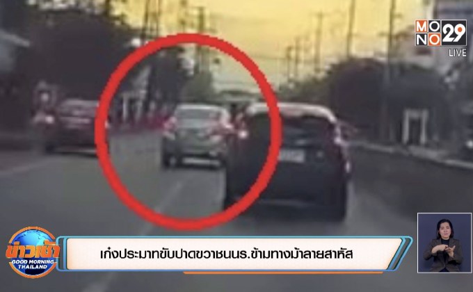 เก๋งประมาทขับปาดขวาชนนร.ข้ามทางม้าลายสาหัส