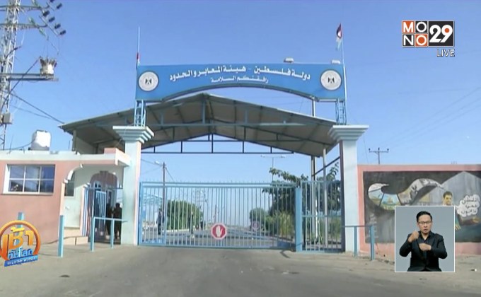 อิสราเอลปิดพรมแดนติดกับฉนวนกาซา