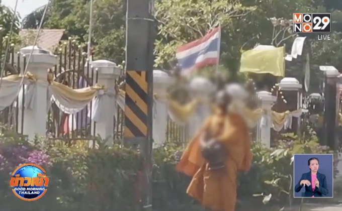 ชาวบ้านร้องตรวจสอบพระบิณฑบาต 11 โมง