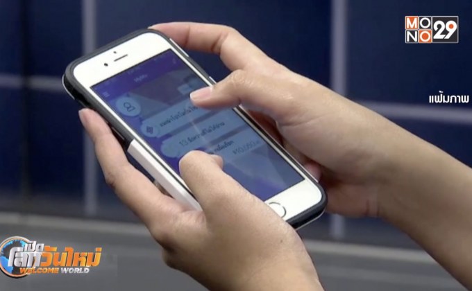 รู้เท่าทันรูปแบบโกงออนไลน์