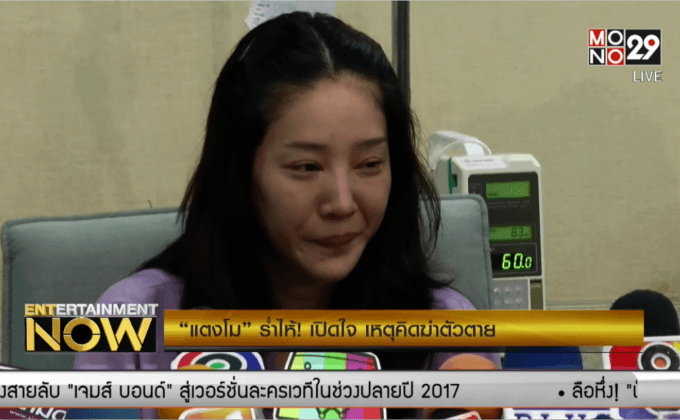 “แตงโม” ร่ำไห้! เปิดใจ เหตุคิดฆ่าตัวตาย