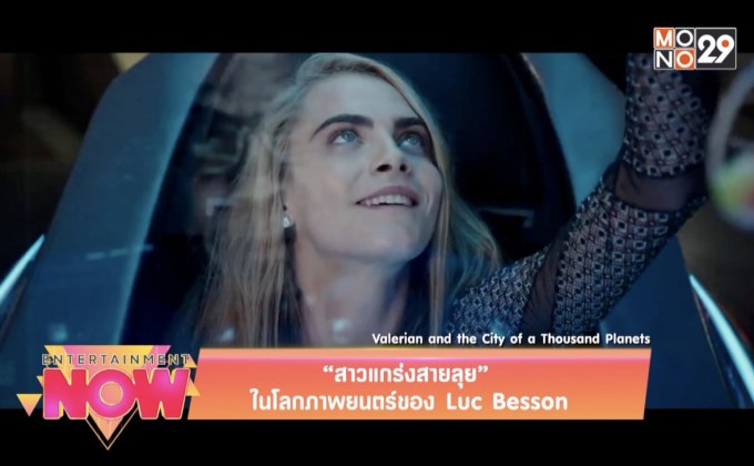 “สาวแกร่งสายลุย” ในโลกภาพยนตร์ของ Luc Besson