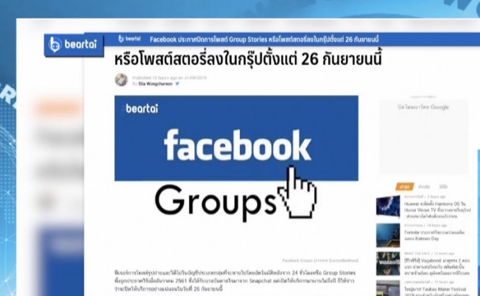 Facebook ปิดการโพสต์ Group Stories 26 ก.ย.นี้