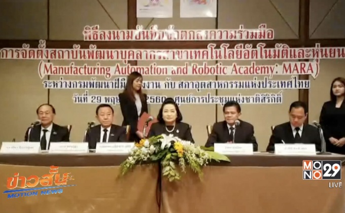 ตั้งสถาบันพัฒนาบุคลากรองรับไทยแลนด์ 4.0