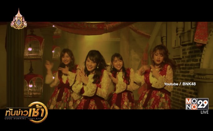 BNK48 ปลื้ม MV เพลง “JABAJA” กระแสดี ทะลุ 2 ล้านวิว