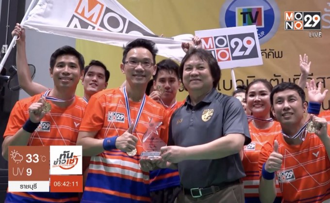 MONO29 ฟอร์มเจ๋ง! คว้าแชมป์แบดมินตันทีวีสามัคคีคัพ ครั้งที่ 3